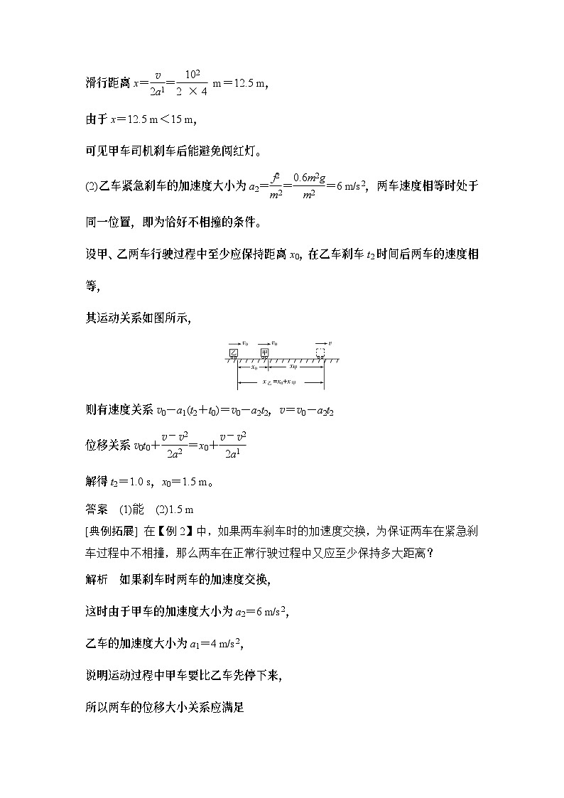 2024年高考物理大一轮复习：第2课时 力和直线运动第3页