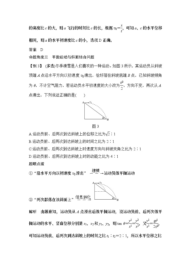 2024年高考物理大一轮复习：第3课时 力与曲线运动(一)——平抛运动模型 试卷03