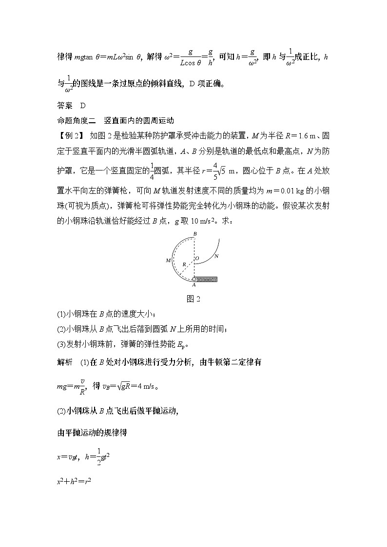2024年高考物理大一轮复习：第4课时 力与曲线运动(二)——圆周运动模型 试卷02