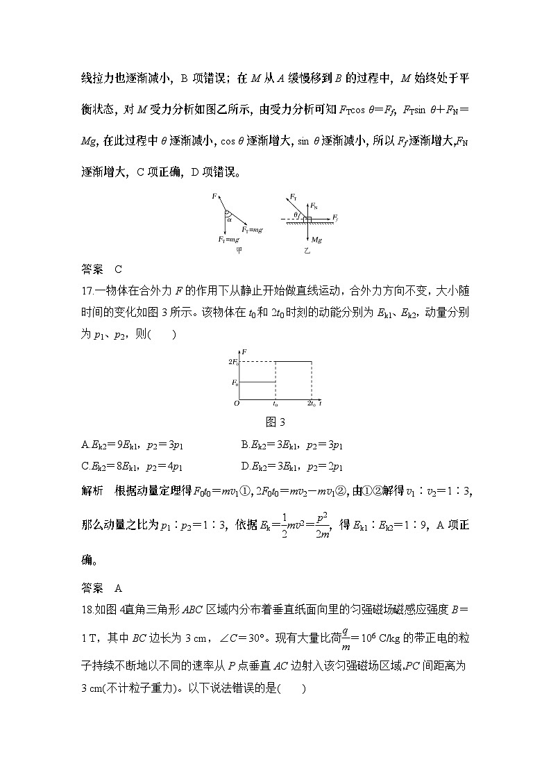 2024年高考物理大一轮复习：考前增分集训 集训2 小卷增分练第3页