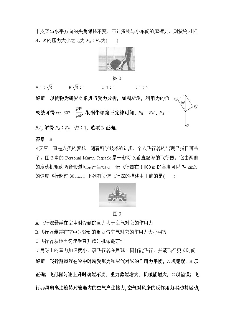 2024年高考物理大一轮复习：主题1 力与物体的平衡第3页