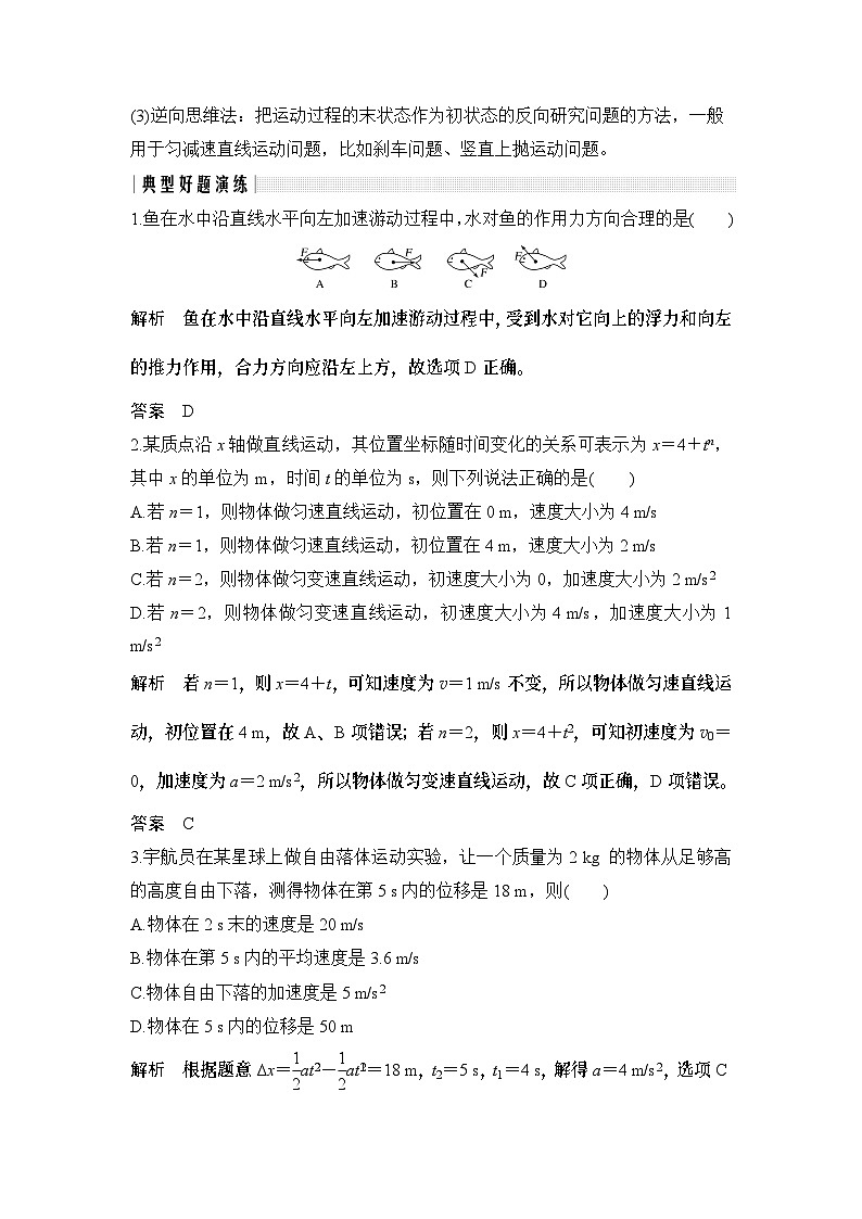 2024年高考物理大一轮复习：主题2 力与直线运动第2页