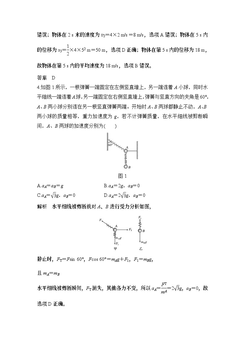 2024年高考物理大一轮复习：主题2 力与直线运动第3页