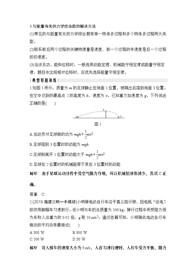 2024年高考物理大一轮复习：主题4 功和能第2页