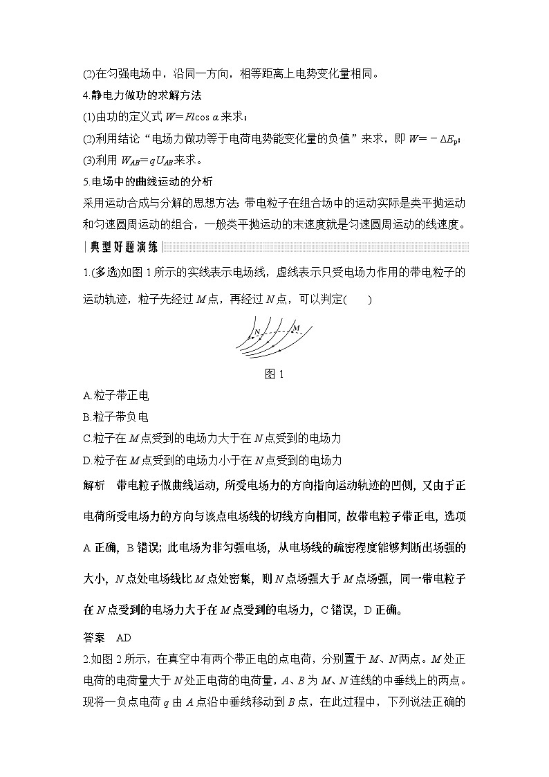 2024年高考物理大一轮复习：主题6 电场第2页