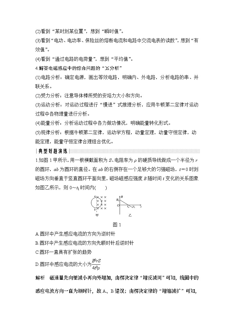 2024年高考物理大一轮复习：主题8 电路与电磁感应第2页