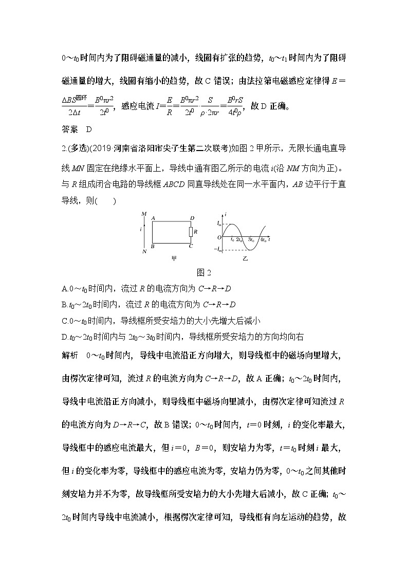 2024年高考物理大一轮复习：主题8 电路与电磁感应第3页