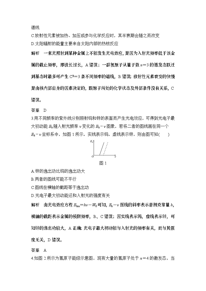 2024年高考物理大一轮复习：主题9 波粒二象性 原子与原子核02