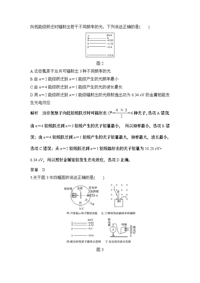 2024年高考物理大一轮复习：主题9 波粒二象性 原子与原子核03