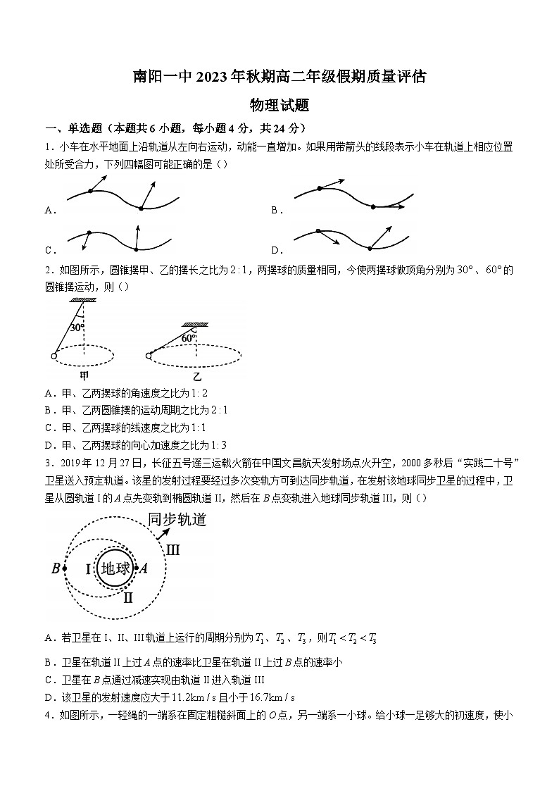 河南省南阳市第一中学校2023-2024学年高二上学期开学考试物理试题01