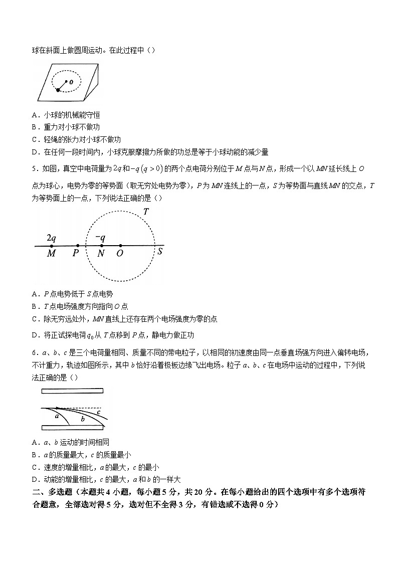 河南省南阳市第一中学校2023-2024学年高二上学期开学考试物理试题02
