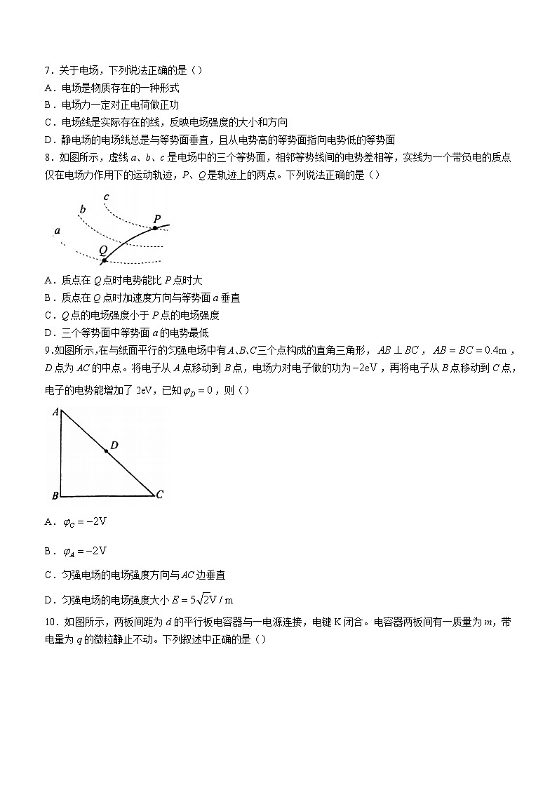 河南省南阳市第一中学校2023-2024学年高二上学期开学考试物理试题03