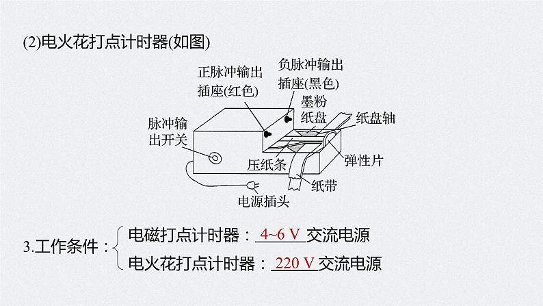 2024届高考物理一轮复习（新教材鲁科版）第一章运动的描述匀变速直线运动的研究实验一探究小车速度随时间变化的规律课件第5页