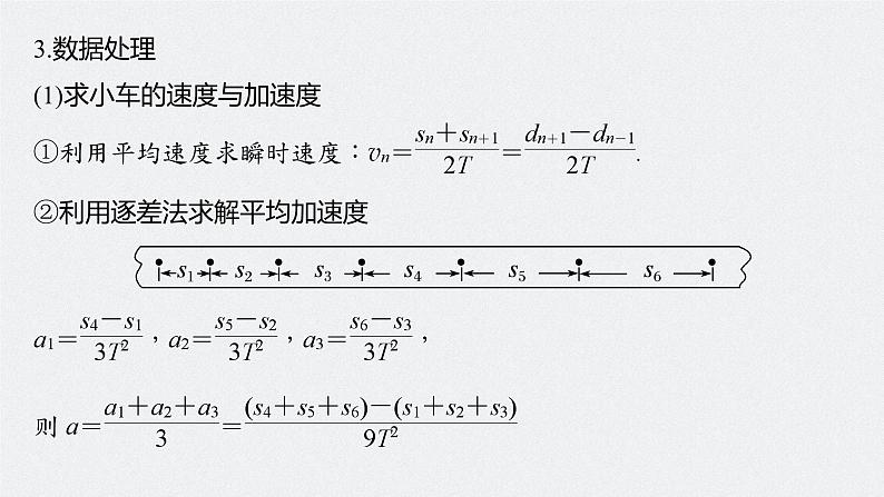 2024届高考物理一轮复习（新教材鲁科版）第一章运动的描述匀变速直线运动的研究实验一探究小车速度随时间变化的规律课件第7页