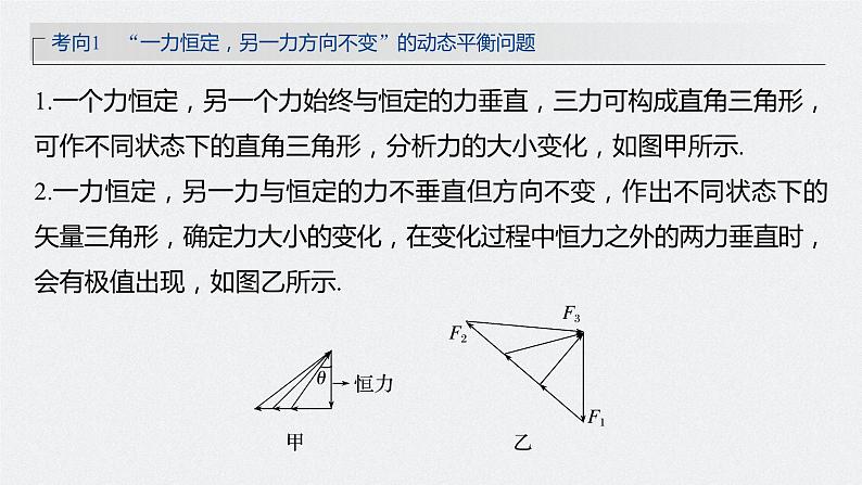 2024届高考物理一轮复习（新教材鲁科版）第二章相互作用专题强化三动态平衡问题平衡中的临界、极值问题课件06