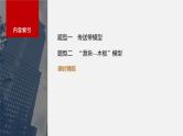 2024届高考物理一轮复习（新教材鲁科版）第三章运动和力的关系专题强化五传送带模型和“滑块—木板”模型课件