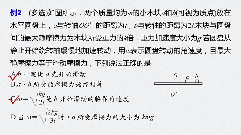 2024届高考物理一轮复习（新教材鲁科版）第四章抛体运动与圆周运动专题强化六圆周运动的临界问题课件08