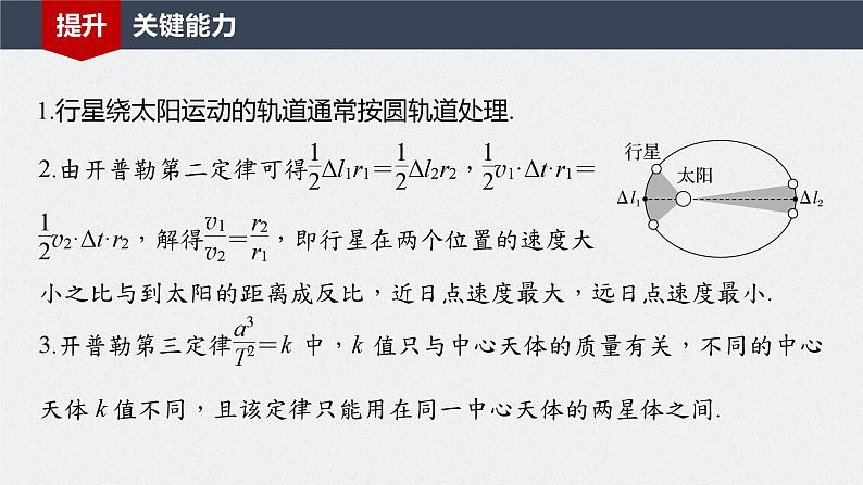 2024届高考物理一轮复习（新教材鲁科版）第五章万有引力与宇宙航行第1讲万有引力定律及应用课件第7页