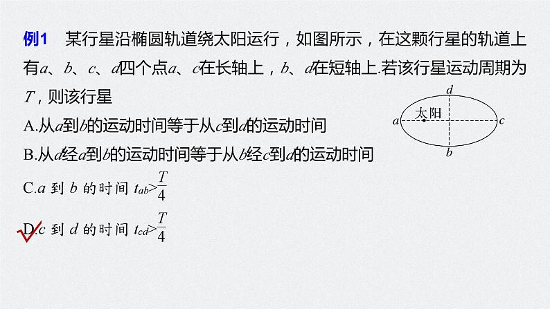 2024届高考物理一轮复习（新教材鲁科版）第五章万有引力与宇宙航行第1讲万有引力定律及应用课件第8页