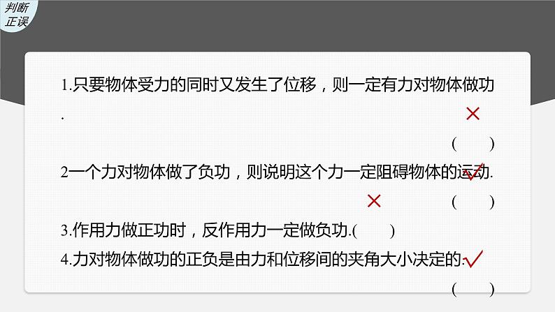 2024届高考物理一轮复习（新教材鲁科版）第六章机械能守恒定律第1讲功、功率机车启动问题课件第6页