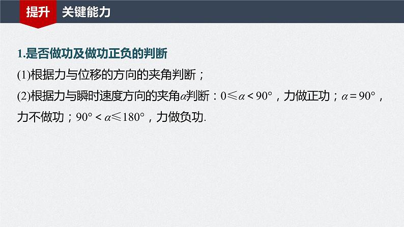 2024届高考物理一轮复习（新教材鲁科版）第六章机械能守恒定律第1讲功、功率机车启动问题课件第7页