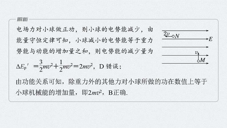 2024届高考物理一轮复习（新教材鲁科版）第九章静电场专题强化十三电场中功能关系及图像问题课件07