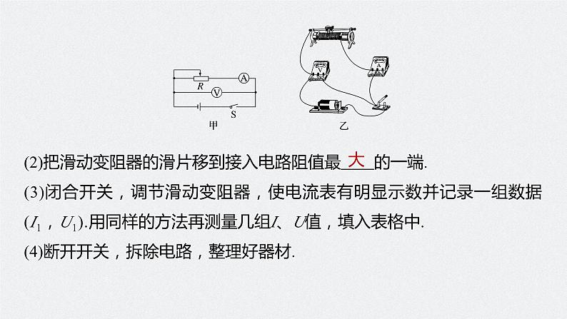 2024届高考物理一轮复习（新教材鲁科版）第十章电路及应用实验十一测量电源的电动势和内阻课件第5页