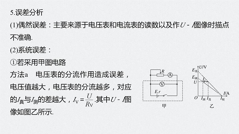 2024届高考物理一轮复习（新教材鲁科版）第十章电路及应用实验十一测量电源的电动势和内阻课件第7页