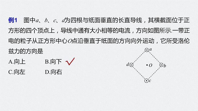 2024届高考物理一轮复习（新教材鲁科版）第十一章磁场第2讲磁场对运动电荷（带电体）的作用课件第8页