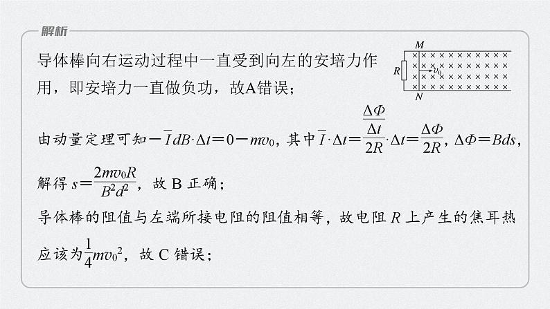 2024届高考物理一轮复习（新教材鲁科版）第十二章电磁感应专题强化二十五动量观点在电磁感应中的应用课件08