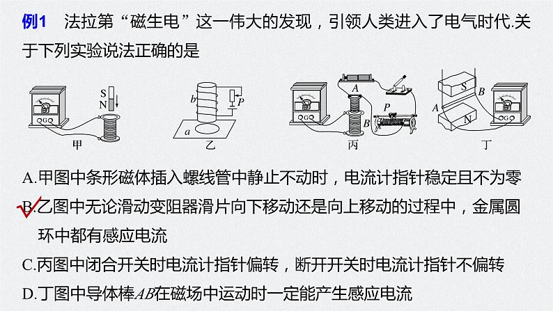 2024届高考物理一轮复习（新教材鲁科版）第十二章电磁感应第1讲电磁感应现象楞次定律实验：探究影响感应电流方向的因素课件07