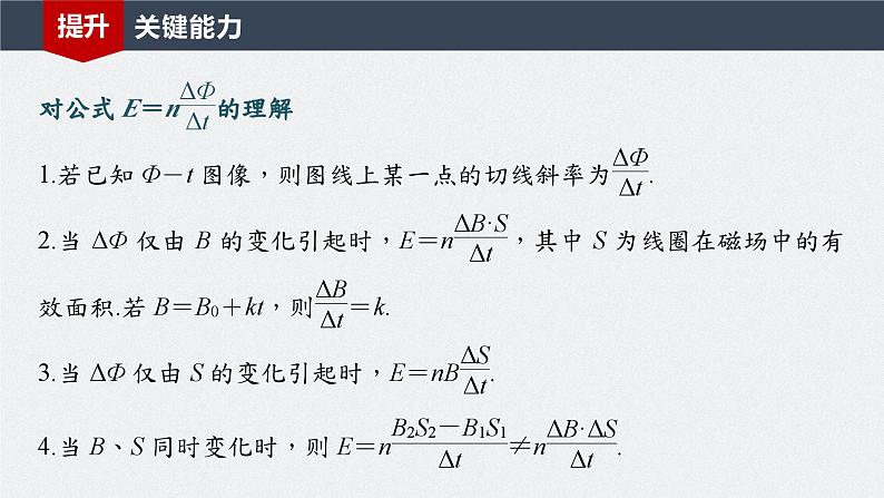 2024届高考物理一轮复习（新教材鲁科版）第十二章电磁感应第2讲法拉第电磁感应定律、自感和涡流课件第7页