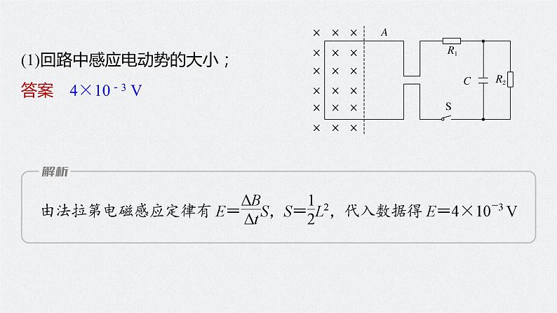 2024届高考物理一轮复习（新教材鲁科版）第十二章电磁感应专题强化二十三电磁感应中的电路及图像问题课件第8页