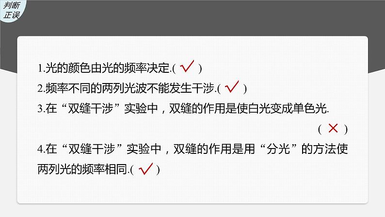 2024届高考物理一轮复习（新教材鲁科版）第十四章光第2讲光的干涉、衍射和偏振课件第5页