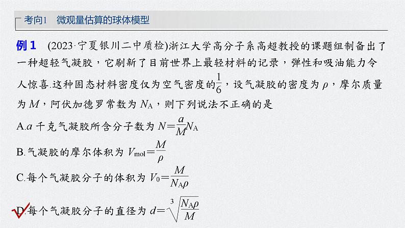 2024届高考物理一轮复习（新教材鲁科版）第十五章热学第1讲分子动理论内能课件第8页