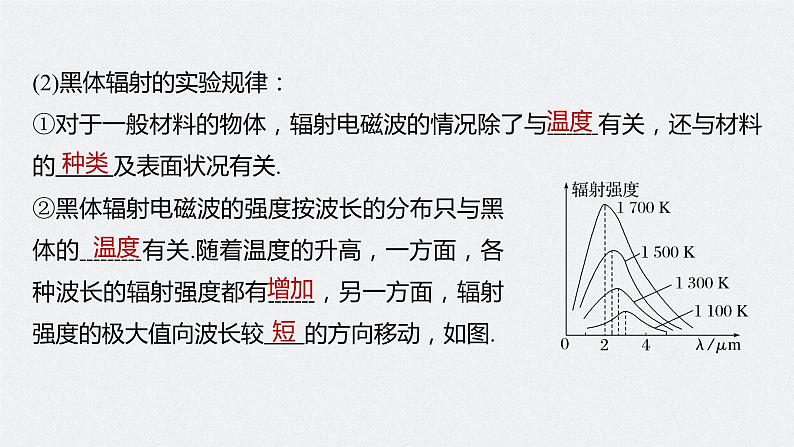 2024届高考物理一轮复习（新教材鲁科版）第十六章原子结构和波粒二象性原子核第1讲光电效应波粒二象性课件第5页