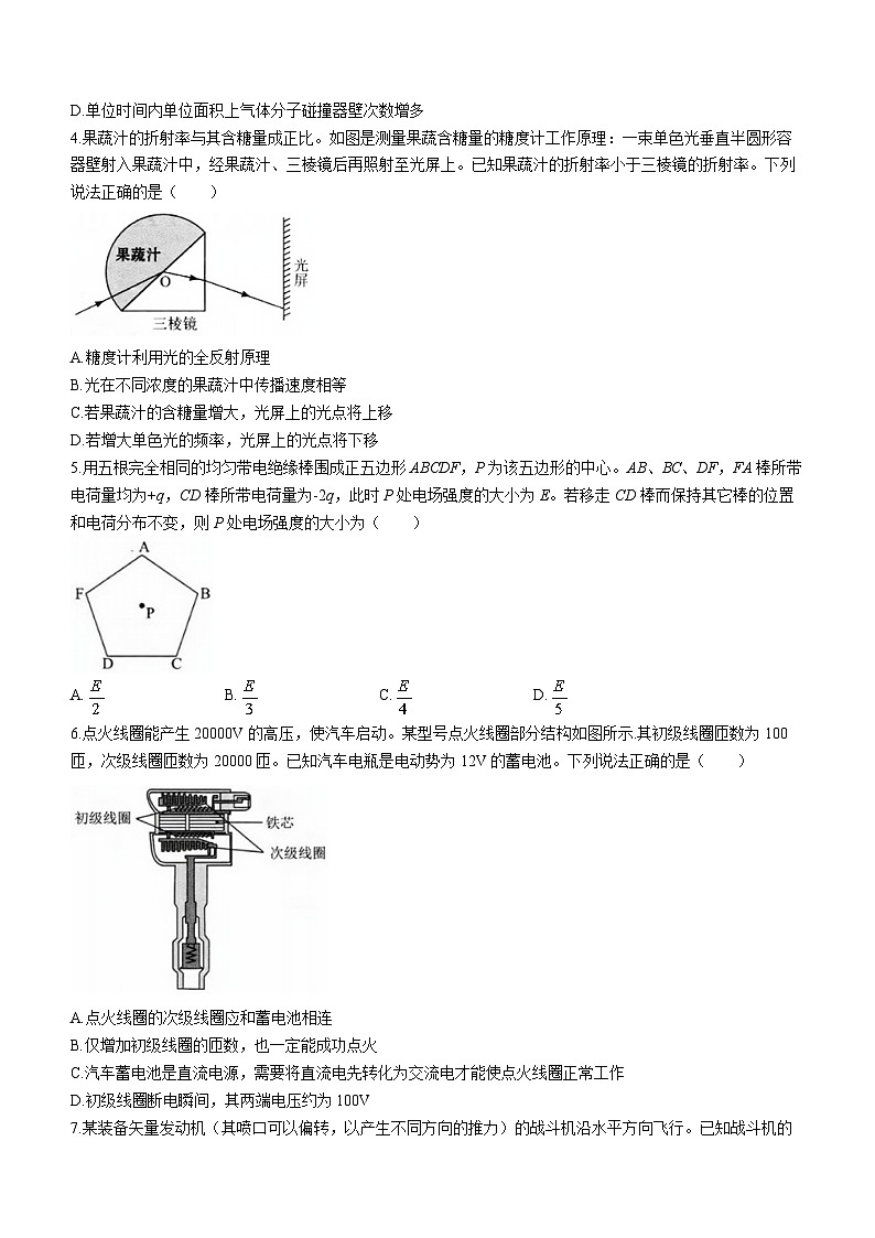 湖北省武汉市部分学校2023-2024学年高三物理上学期9月调研考试试题（Word版附答案）第2页