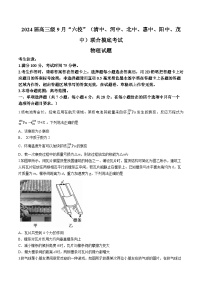 广东省茂名市六校2023-2024学年高三上学期联合摸底考试（开学）物理试题