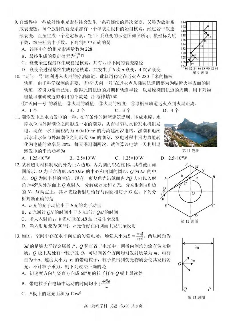 _物理｜浙江省七彩阳光2024届高三上学期返校联考物理试卷及答案第3页