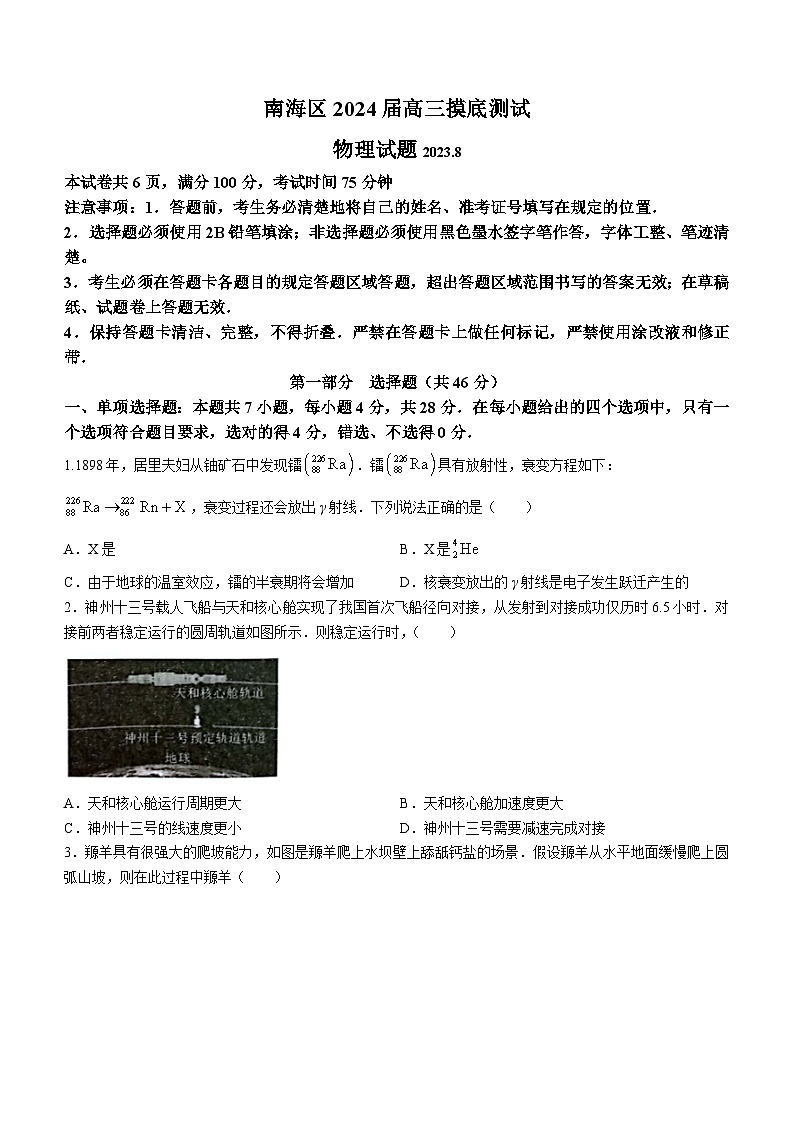 广东省佛山市南海区2023-2024学年高三上学期摸底测试物理试题01