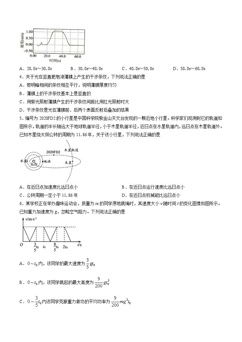 山东省青岛市2023-2024学年高三上学期期初调研检测物理试题第2页