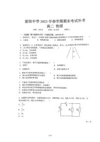 江苏省盐城市射阳中学2023-2024学年高二上学期期末考试物理试题