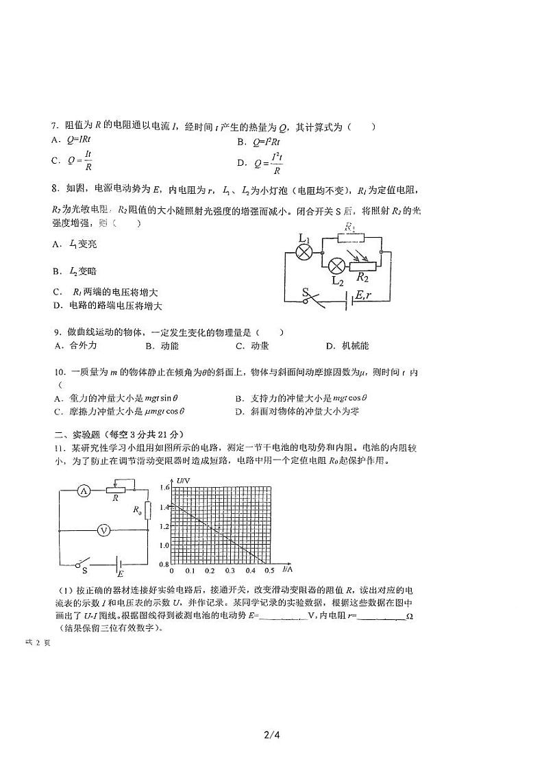 江苏省盐城市射阳中学2023-2024学年高二上学期期末考试物理试题02
