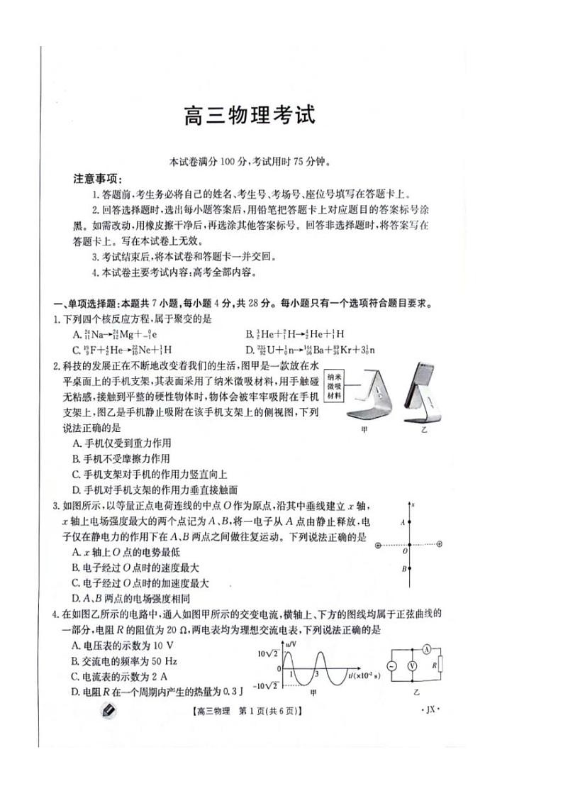 江西省部分高中2023-2024学年高三上学期9月第一次联考物理试题第1页