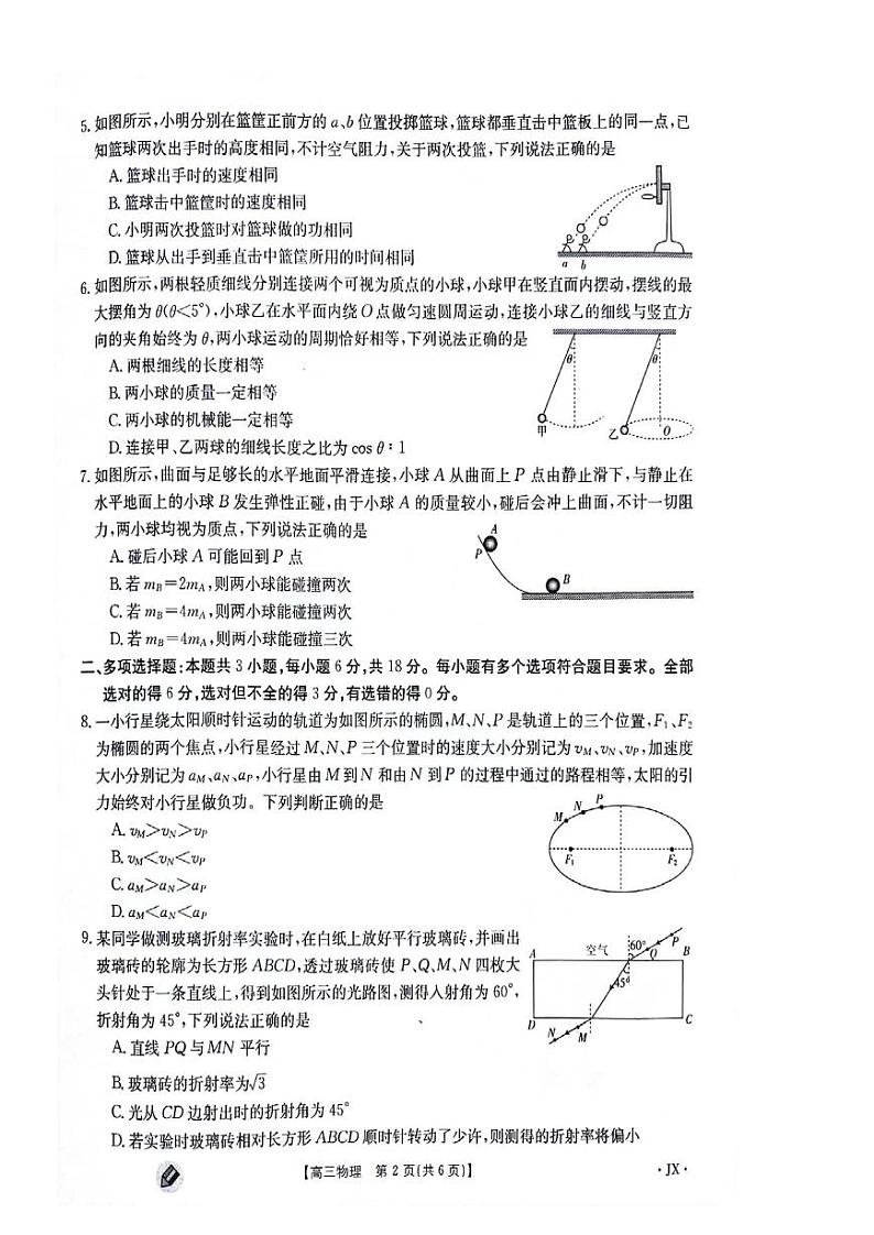 江西省部分高中2023-2024学年高三上学期9月第一次联考物理试题第2页