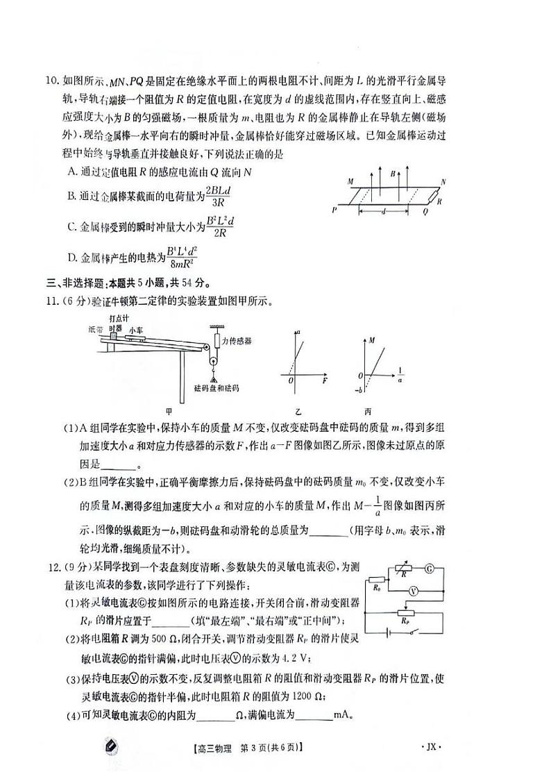 江西省部分高中2023-2024学年高三上学期9月第一次联考物理试题第3页