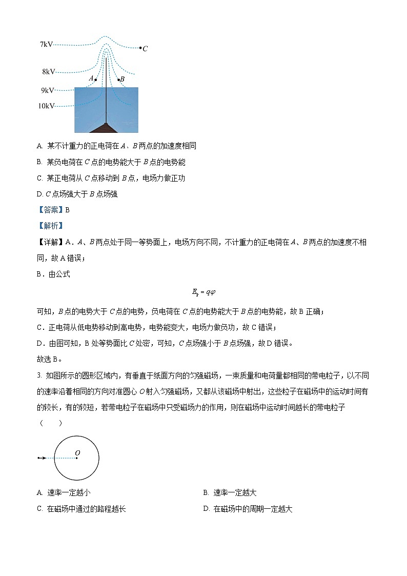 四川省绵阳实验高级中学2022-2023学年高二物理上学期阶段质量检测试题（Word版附解析）第2页
