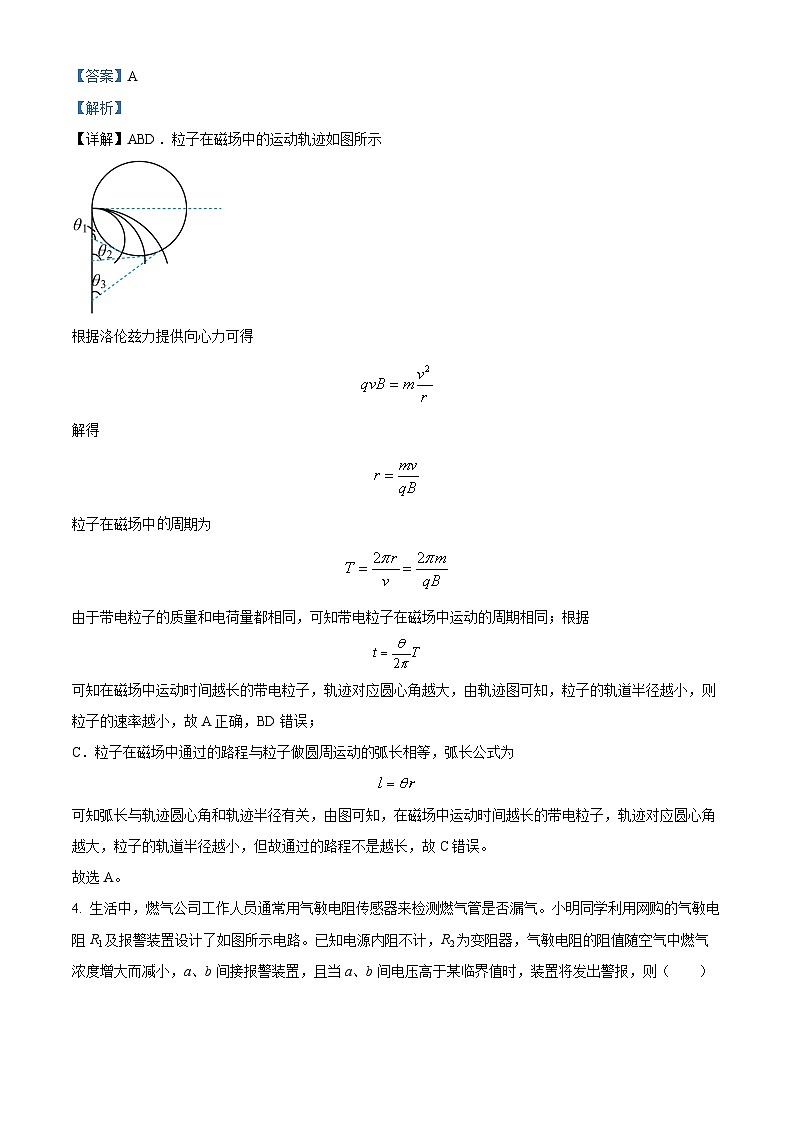 四川省绵阳实验高级中学2022-2023学年高二物理上学期阶段质量检测试题（Word版附解析）第3页