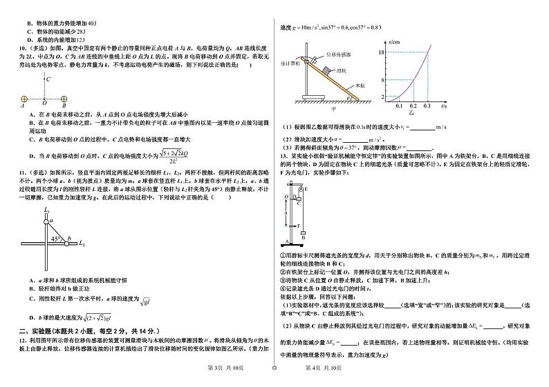 江西省临川第一中学2023-2024学年高二上学期9月开学考试物理试卷第2页