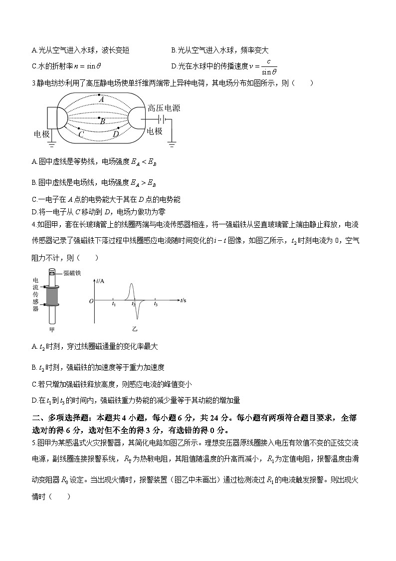 2024届福建省漳州市高三上学期第一次教学质量检测物理试题第2页